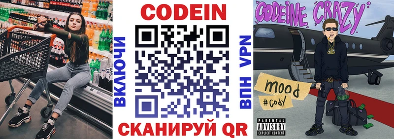 Купить  Курск  Codein напиток Lean (лин)